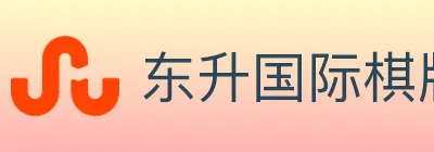 东升国际棋牌 logo
